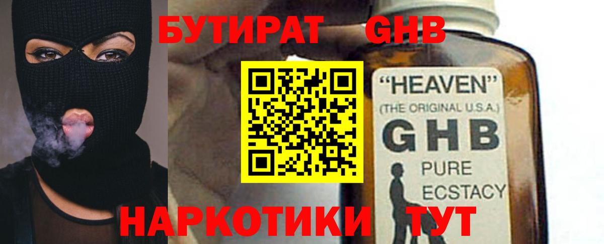 Бутират Butirat  Вход с VPN  Заводоуковск 