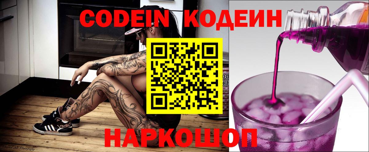 Кодеиновый сироп Lean Purple Drank Заводоуковск